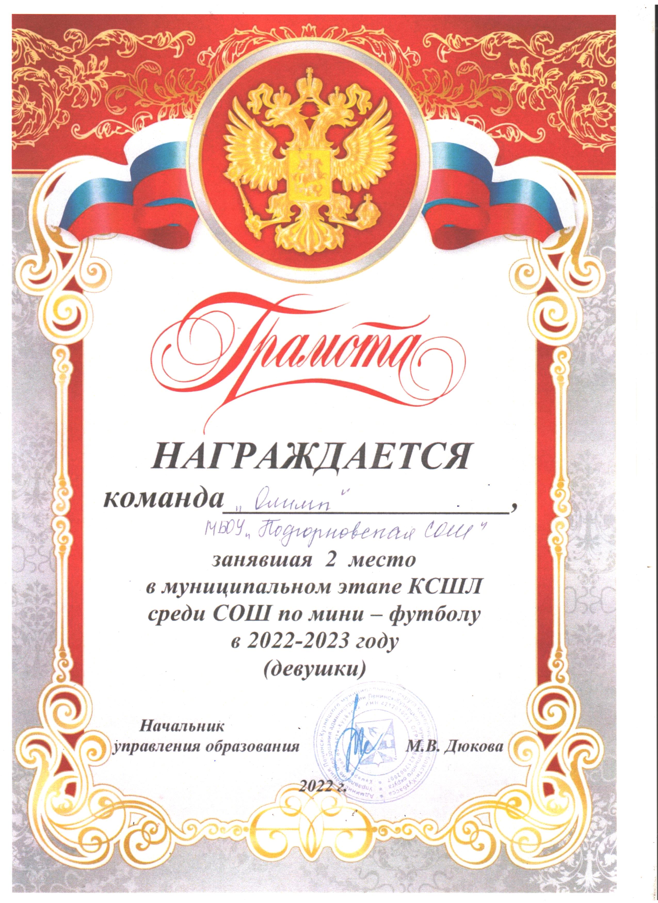 грамота девушки.jpeg